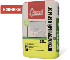 Штукатурный обрызг